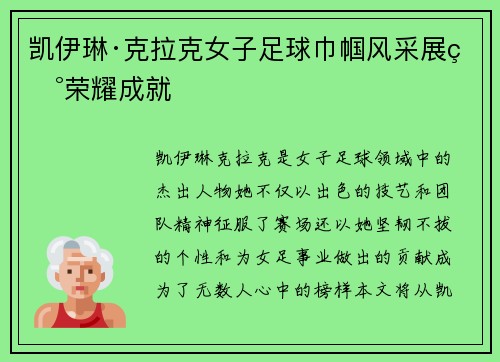 凯伊琳·克拉克女子足球巾帼风采展现荣耀成就
