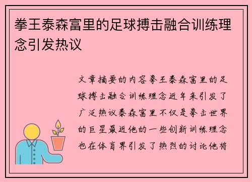 拳王泰森富里的足球搏击融合训练理念引发热议