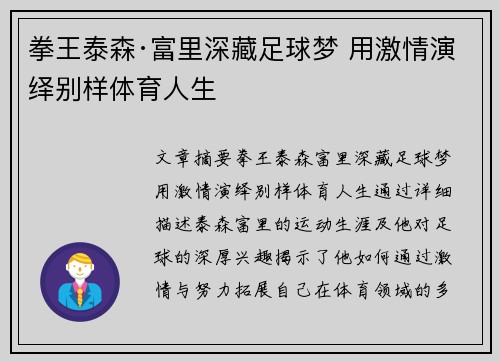 拳王泰森·富里深藏足球梦 用激情演绎别样体育人生
