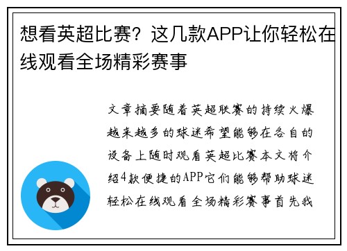想看英超比赛？这几款APP让你轻松在线观看全场精彩赛事
