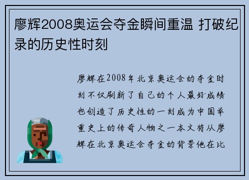 廖辉2008奥运会夺金瞬间重温 打破纪录的历史性时刻